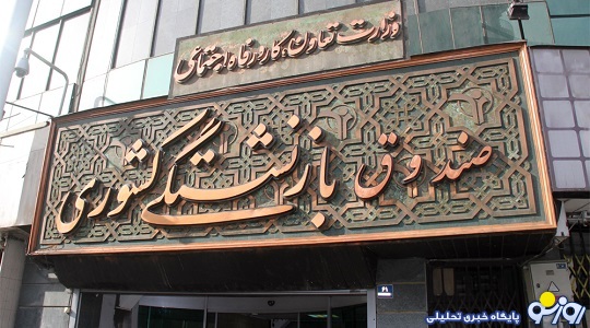 راه نجات صندوق هاي بازنشستگي از بحران راه نجات صندوق هاي بازنشستگي از بحران