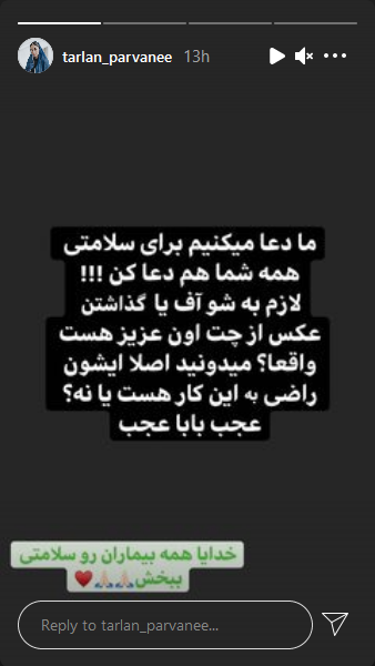 عصبانیت ترلان پروانه از چت های خصوصی علی انصاریان