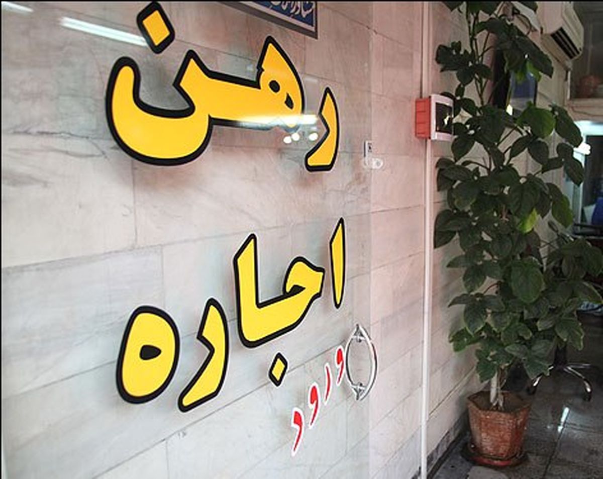 اجاره نشيني گران‌تر از خريد مسكن