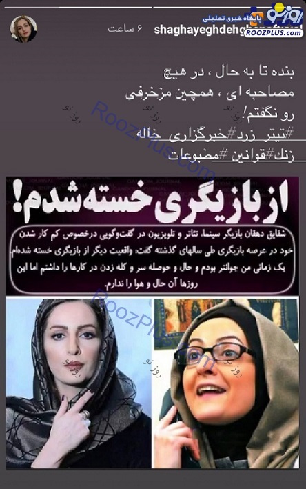 شقایق دهقان از بازیگری خداحافظی کرد؟+عکس