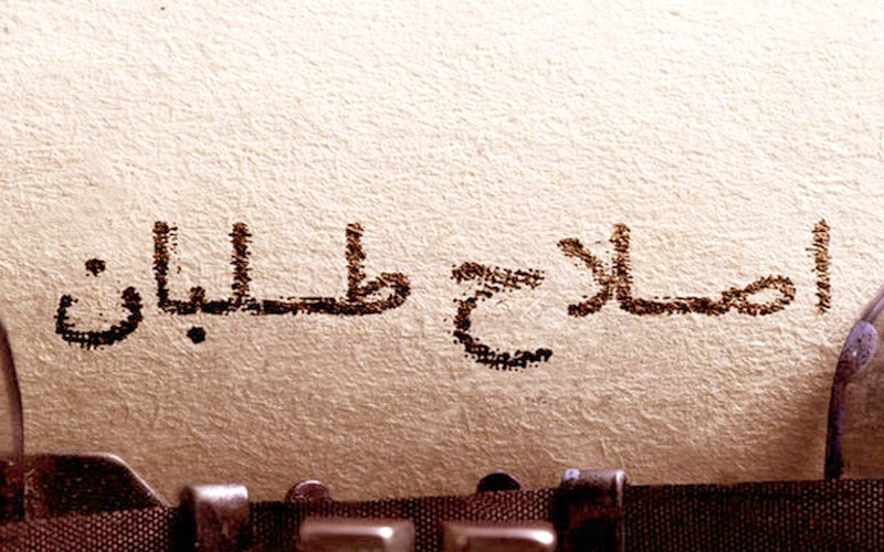 حركت قطار اصلاح‌طلبان‌