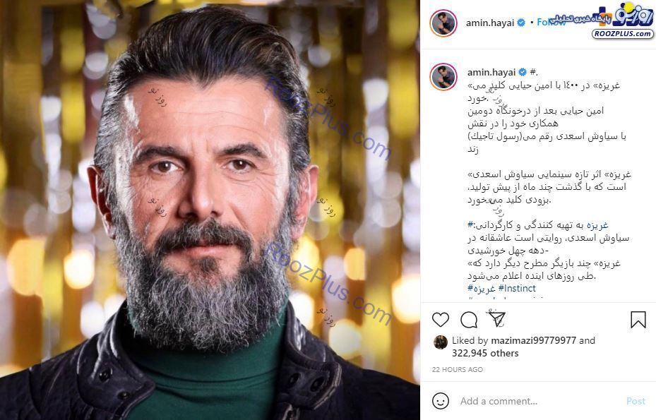چهره جدید و متفاوت امین حیایی+عکس چهره جدید و متفاوت امین حیایی+عکس