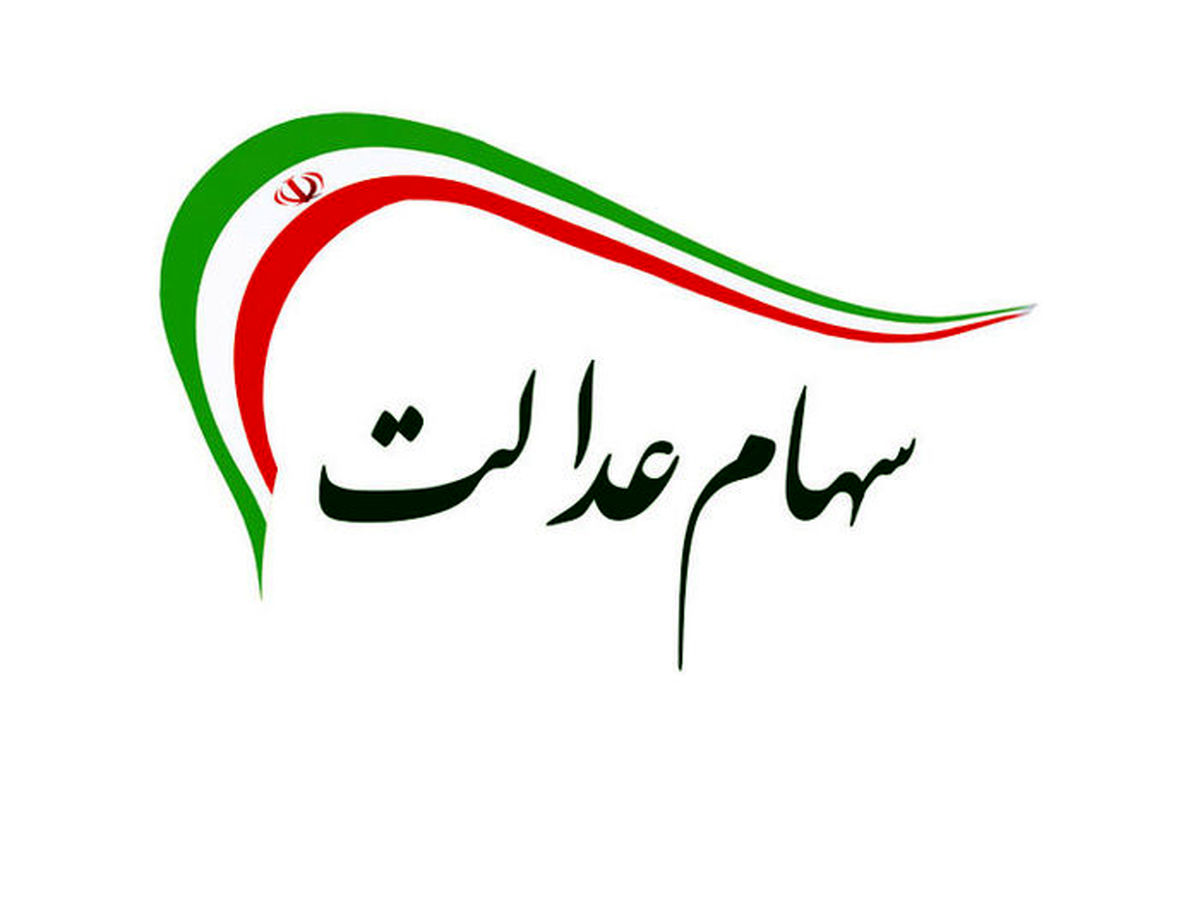 کارت اعتباری سهام عدالت کارت اعتباری سهام عدالت