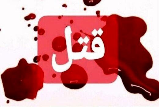  قتل فجیع با پتک!