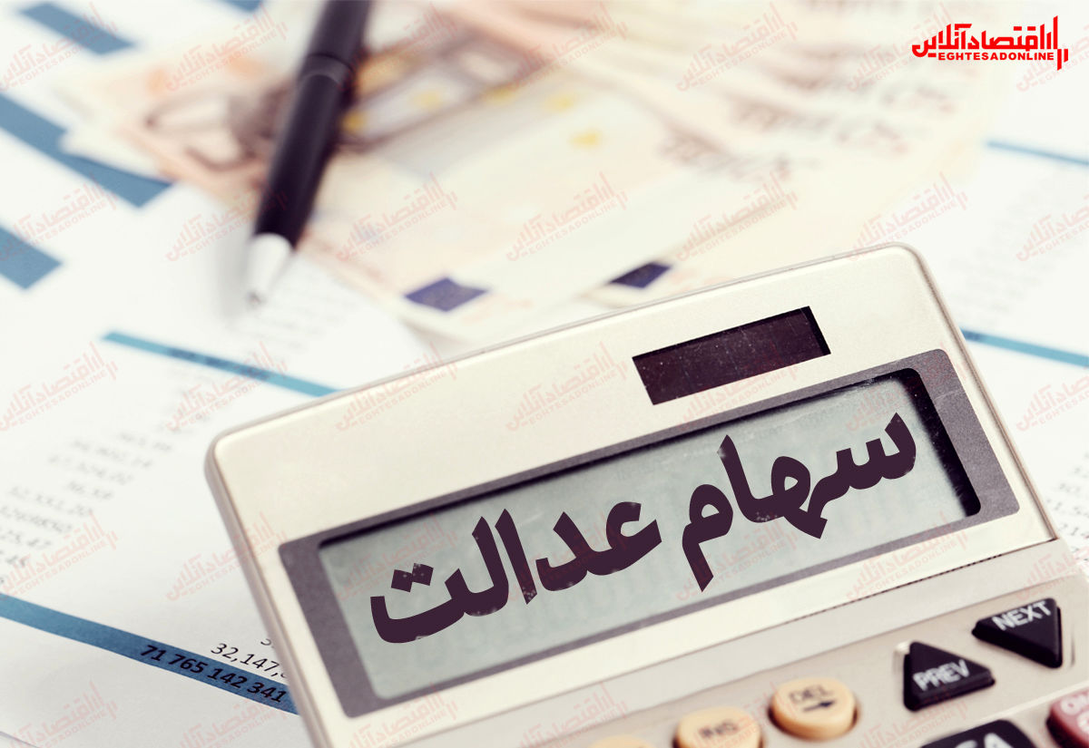 ارزش سهام عدالت من (۲۲ آذرماه)