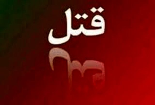 قتل برادر زن بخاطر مهریه