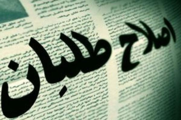 اصلاح قانون انتخابات