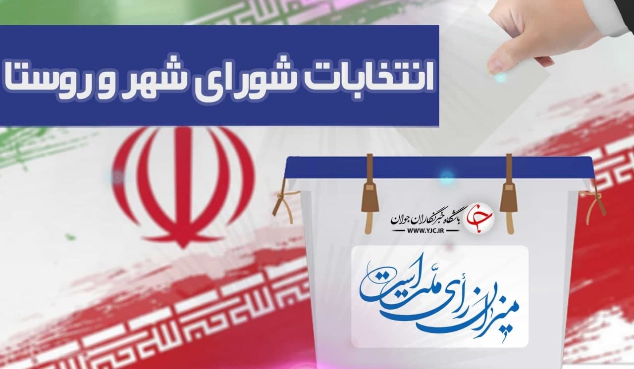 خيزِ اصلاح‌طلبان براي شوراي ششم
