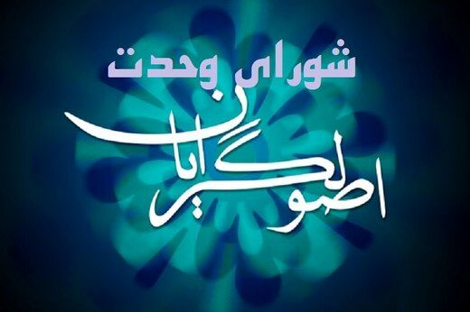 صداوسیما علیه شورای وحدت