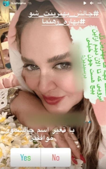بهاره رهنما باز عروس خانم شد/عکس