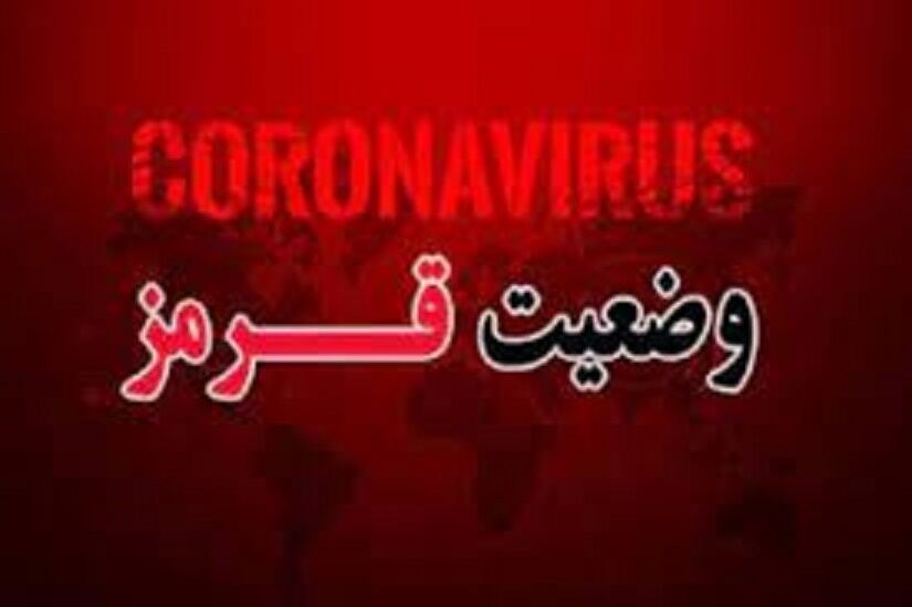 اعلام وضعیت قرمز در کرج/ محدودیت های کرونایی آغاز شد