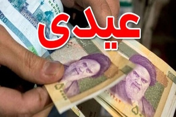 عیدی بازنشستگان دولت اعلام شد