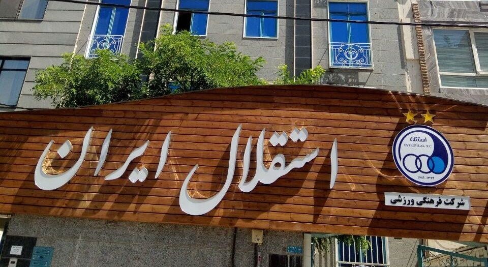 شکایت مخفیانه باشگاه استقلال ؛ راه حل آبی ها برای بازگشت به لیگ قهرمانان