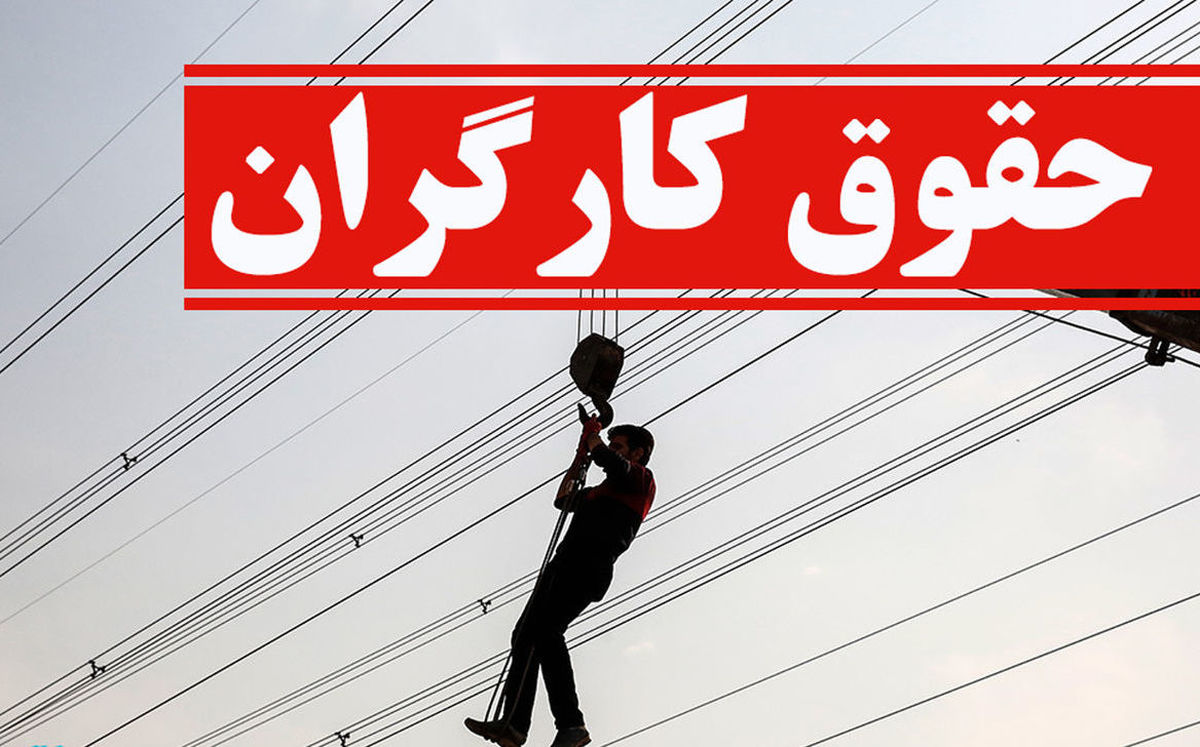 حداقل دستمزد کارگران در ۱۴۰۱ مشخص شد