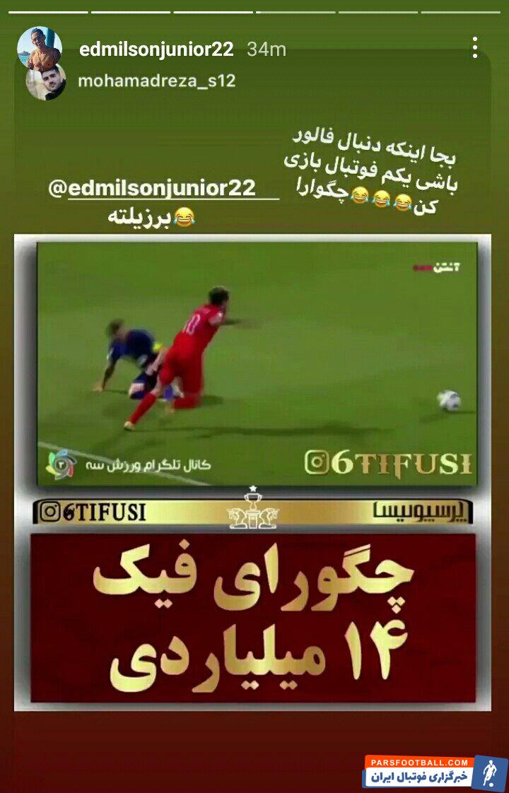 استوری جنجالی بازیکن الدحیل علیه ستاره استقلال