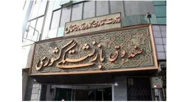 اعلام خبرمهم برای بازنشستگان و فرزندانشان