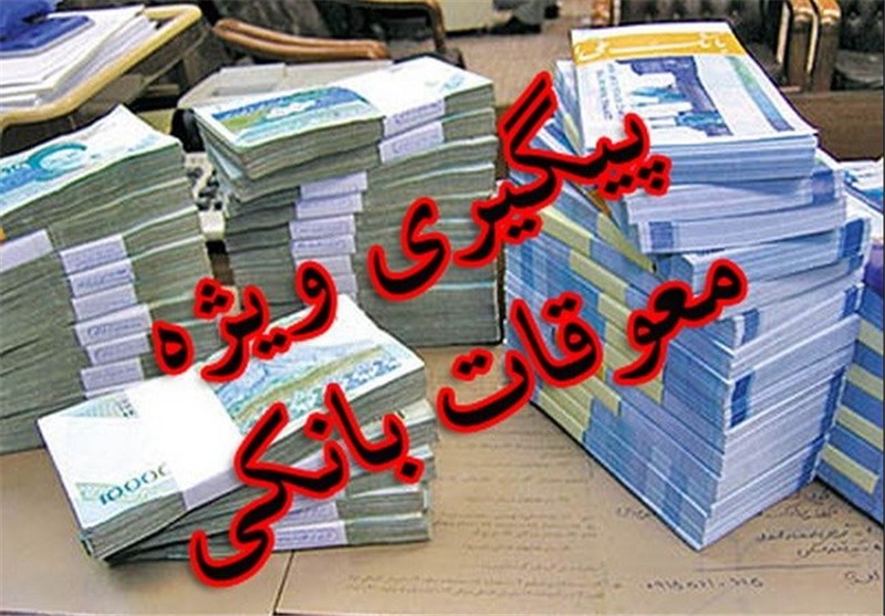 اسامی ۱۱ بدهکار بزرگ بانکی در فضای مجازی منتشر شد