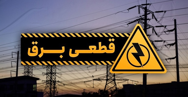 عذرخواهی وزیر نیرو از مردم برای قطع برق