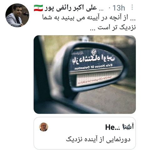 کنایه رائفی‌پور به آشنا با تابلوی بازداشتگاه «اوین»