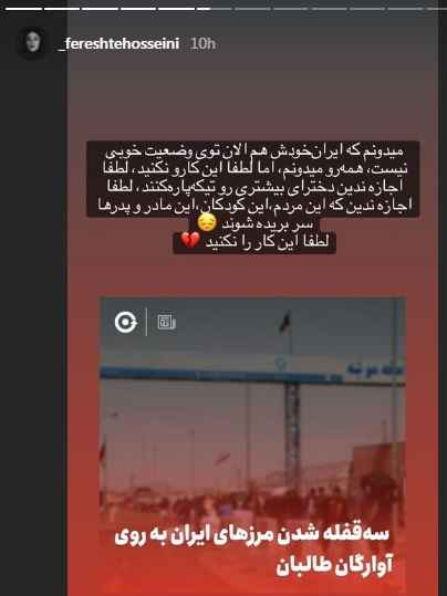 درخواست جالب فرشته حسینی