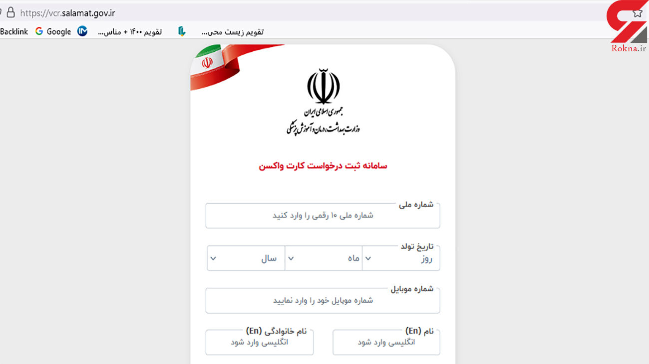 ارائه کارت واکسن کرونا از سه هفته دیگر اجباری است، اما سامانه اختلال دارد / نیاز فوری به اقدام وزارت بهداشت + جزئیات ارائه کارت واکسن کرونا از سه هفته دیگر اجباری است، اما سامانه اختلال دارد / نیاز فوری به اقدام وزارت بهداشت + جزئیات