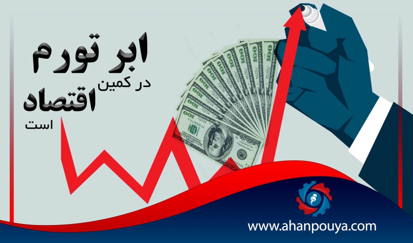 ابرتورم در کمین است