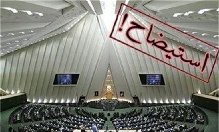 بوي استيضاح خاندوزي به مشام مي‌رسد