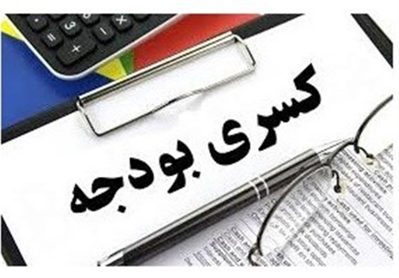 کسری بودجه چقـــدر اســــت؟/400 هزار میلیارد تومان