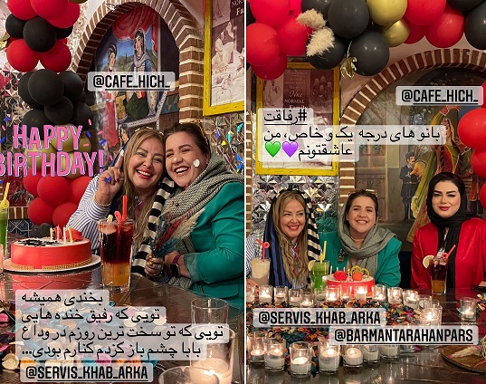 خنده‌های بهاره رهنما در تولد صمیمی‌ترین دوستش + عکس