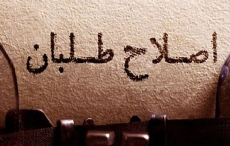 فرمان خاتمی برای یک چرخش استراتژیک | اصلاح‌طلبان؛ بر سر دوراهی قدرت و جامعه