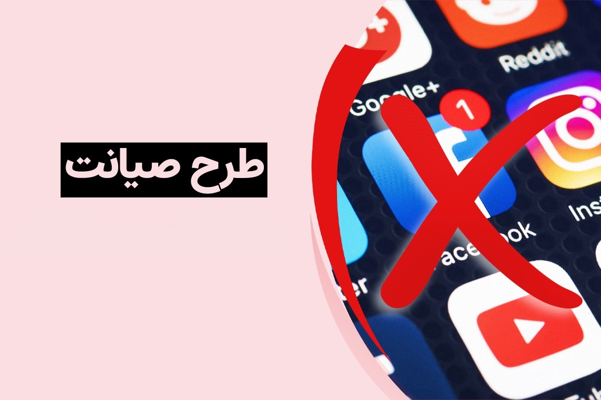 ‌‌مخالفان صد درصدی طرح صیانت