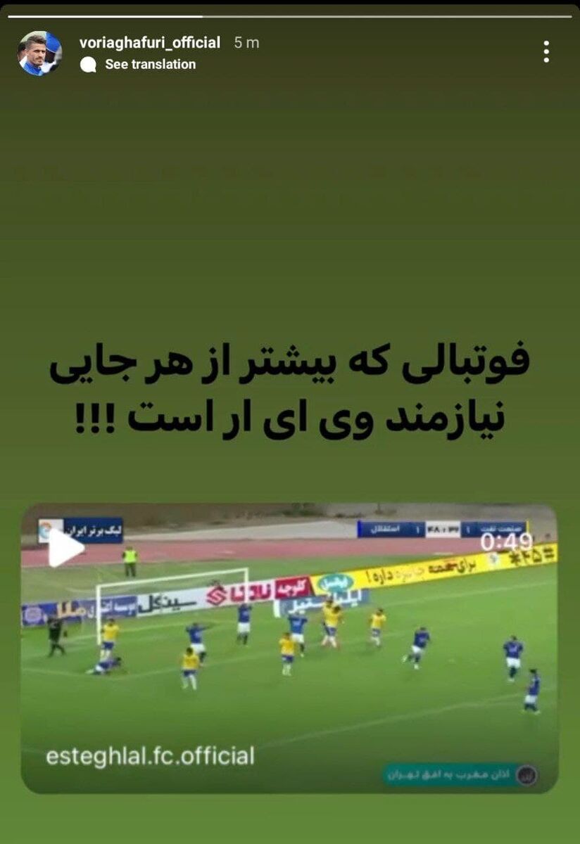 وریا غفوری به سیم آخر زد + عکس