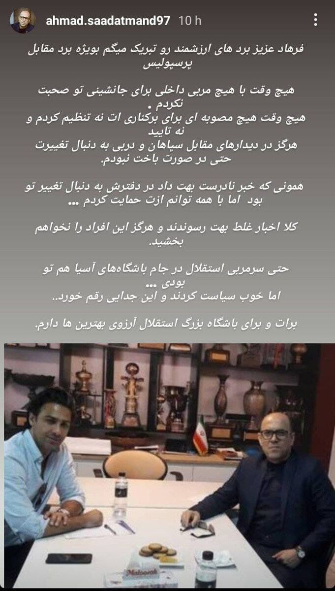 ماجرای برکناری فرهاد مجیدی از استقلال و سیاست های عجیب پشت پرده