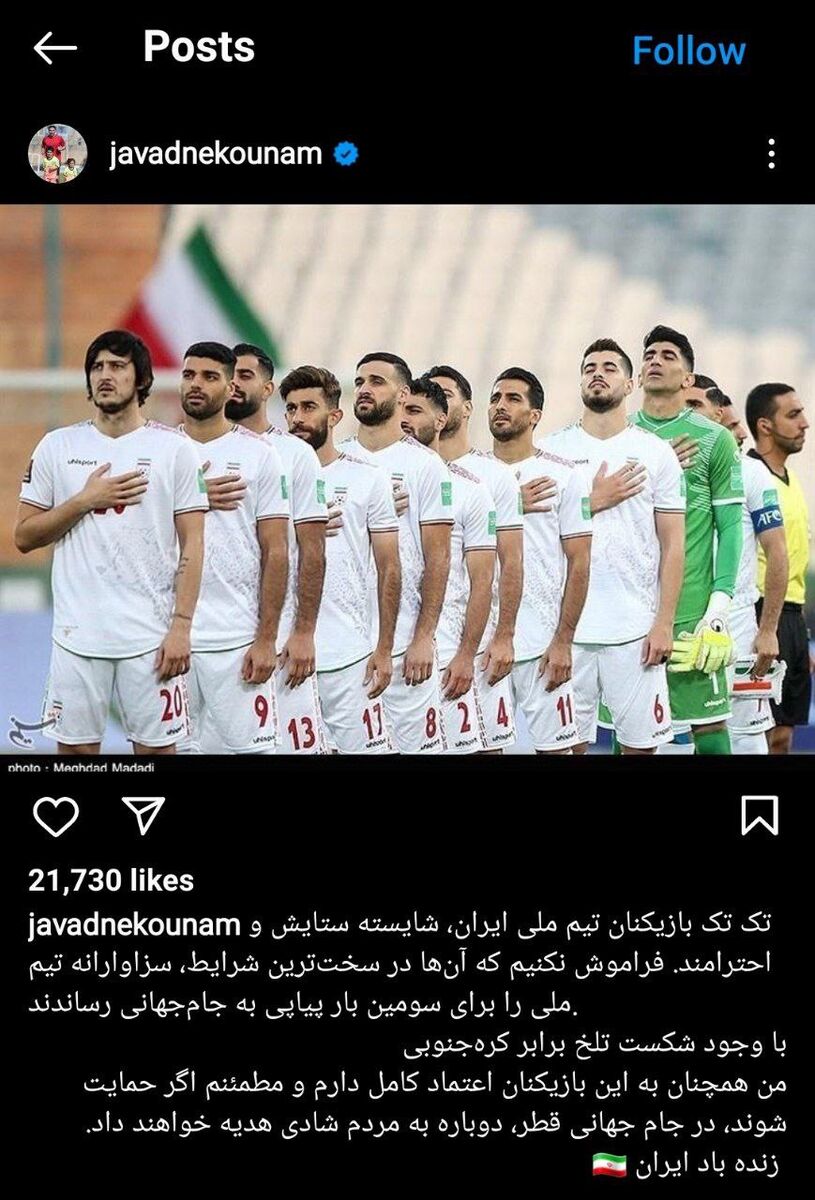 جواد نکونام برای تیم ملی سنگ تمام گذاشت