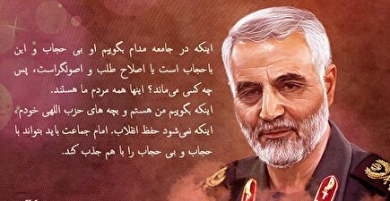 اگر امروز حاج قاسم در بین ما بود...