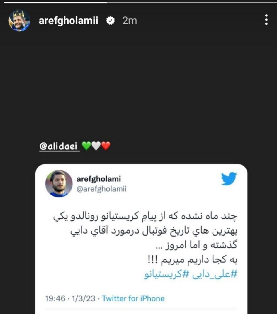پست جدید عارف غلامی دوباره جنجالی شد پست جدید عارف غلامی دوباره جنجالی شد