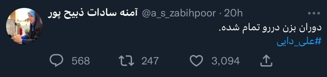 خانم مجری علی دایی را شست و پهن کرد خانم مجری علی دایی را شست و پهن کرد