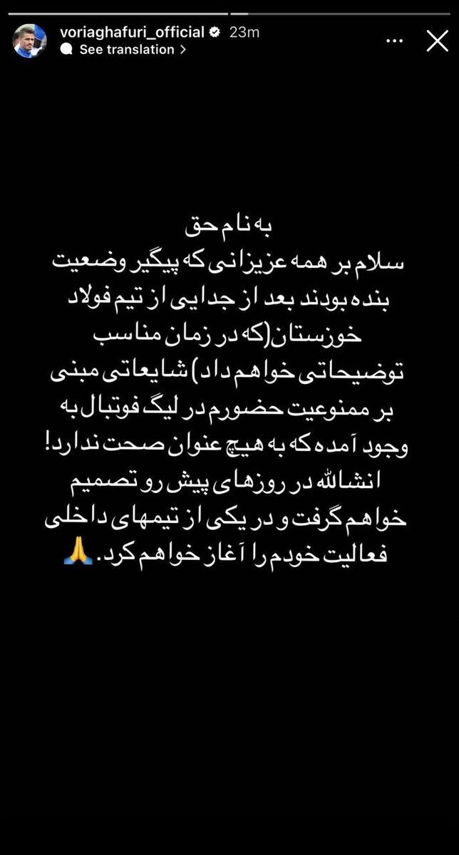 وریا غفوری ممنوع الکار شد ؟ خبری مهم درباره ستاره استقلالی