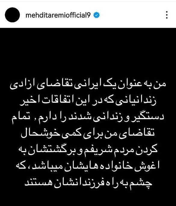 پست سیاسی مهدی طارمی سئژه شد