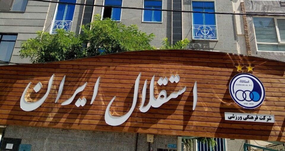 واکنش مدیر باشگاه استقلال به حذف احتمالی از آسیا