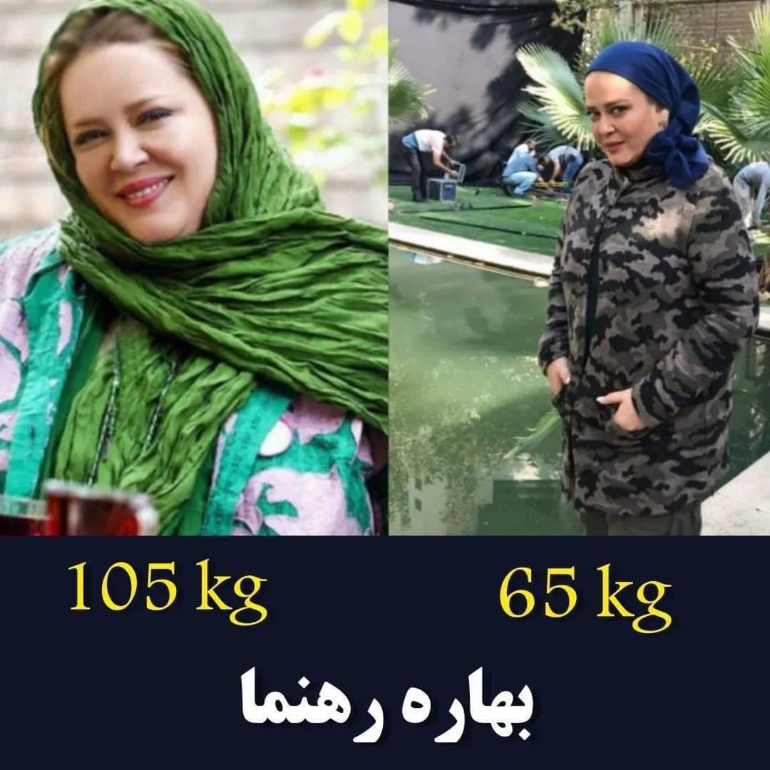 عکس قبل و بعد لاغری بهاره رهنما