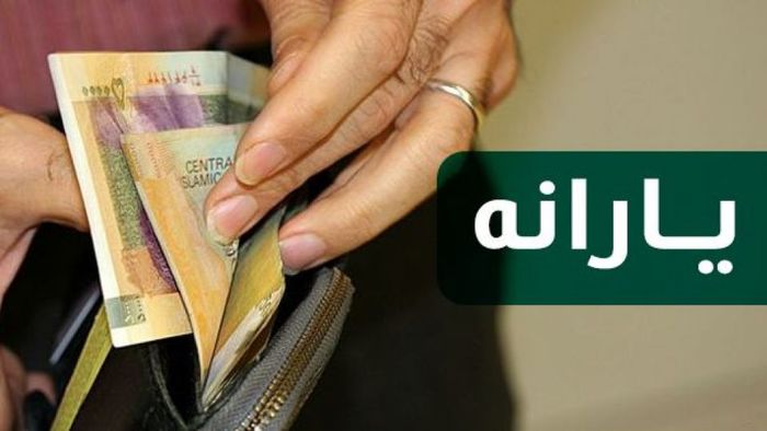 پرداخت یارانه به 58,000,000 نفر غیر نیازمند چرا؟