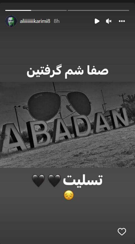 پیام علی کریمی پس از حادثه تلخ متروپل آبادان