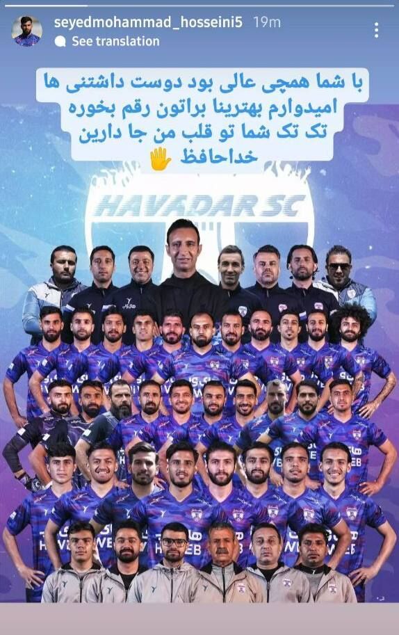 خداحافظی ستاره جذاب با همتیمیها به مقصد استقلال خداحافظی ستاره جذاب با همتیمیها به مقصد استقلال