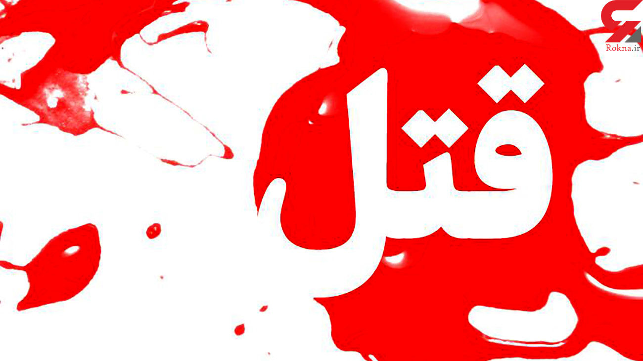 قتل کارگر فضای سبز آبادان در روز روشن / شلیک مرگبار با اسلحه شکاری + جزییات