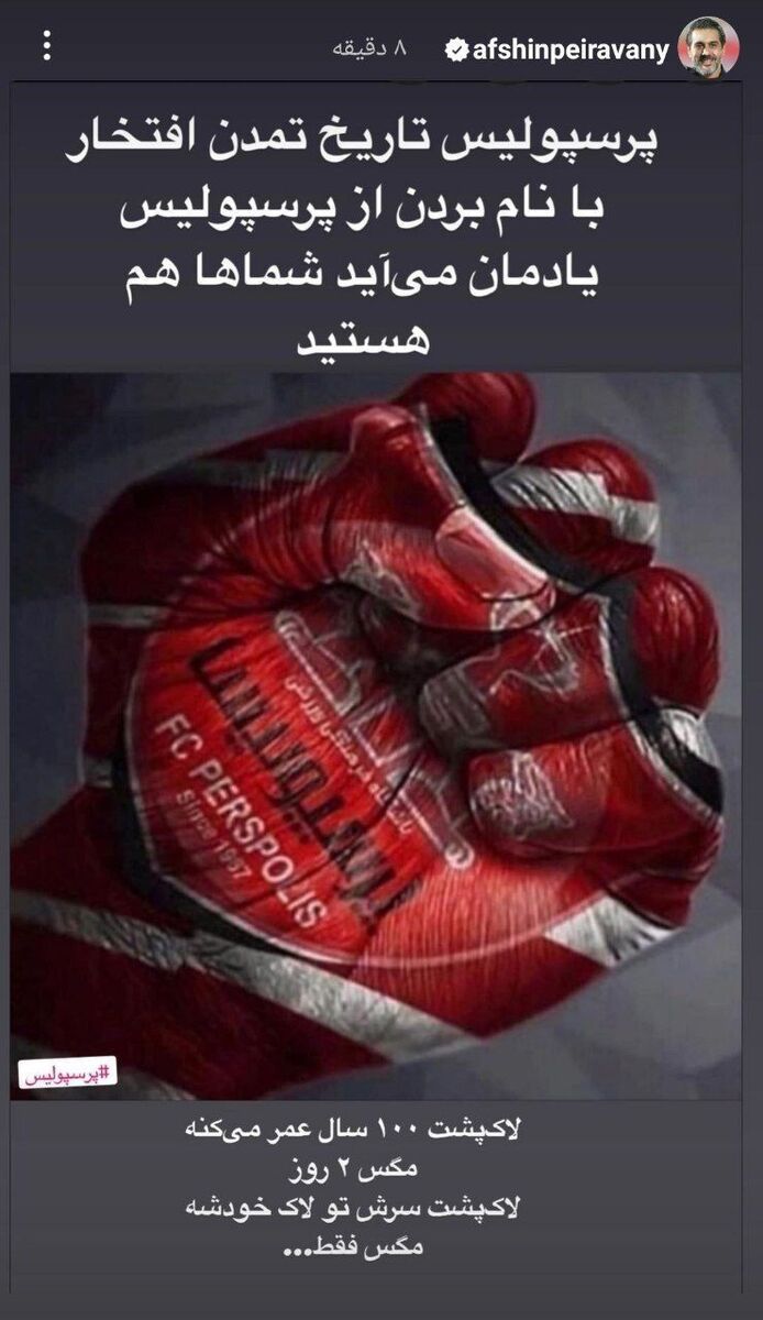 افشین پیروانی به سیم آخر زد ؛ پیام جنجالی مدیر پرسپولیس
