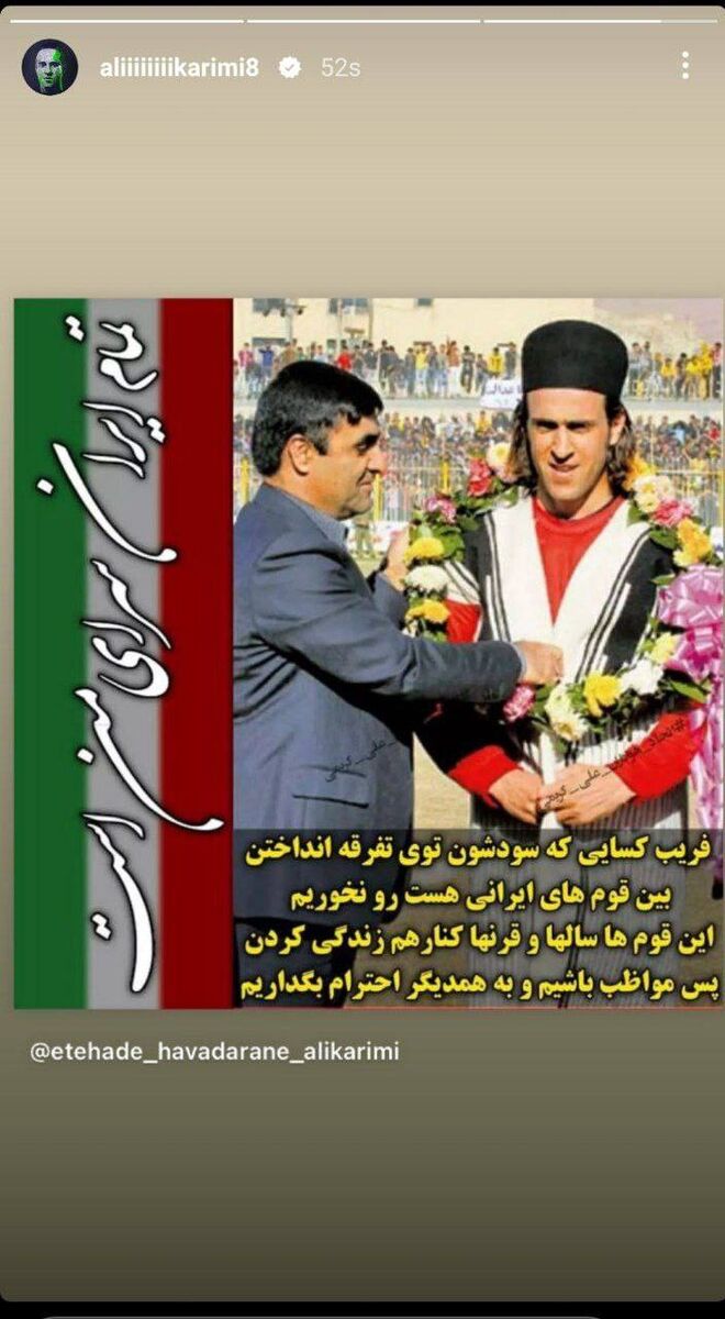 علی کریمی به سیم آخر زد علی کریمی به سیم آخر زد