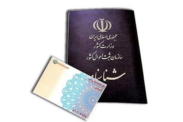صدور شناسنامه چقدر طول می‌کشد؟