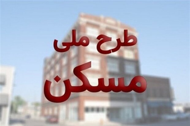 چالش نهضت ملی مسکن از مالکیت اراضی تا تأمین هزینه آماده‌سازی