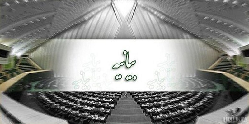بیانیه 227 نماینده را پایداریچی های مجلس جعل کرده بودند؟